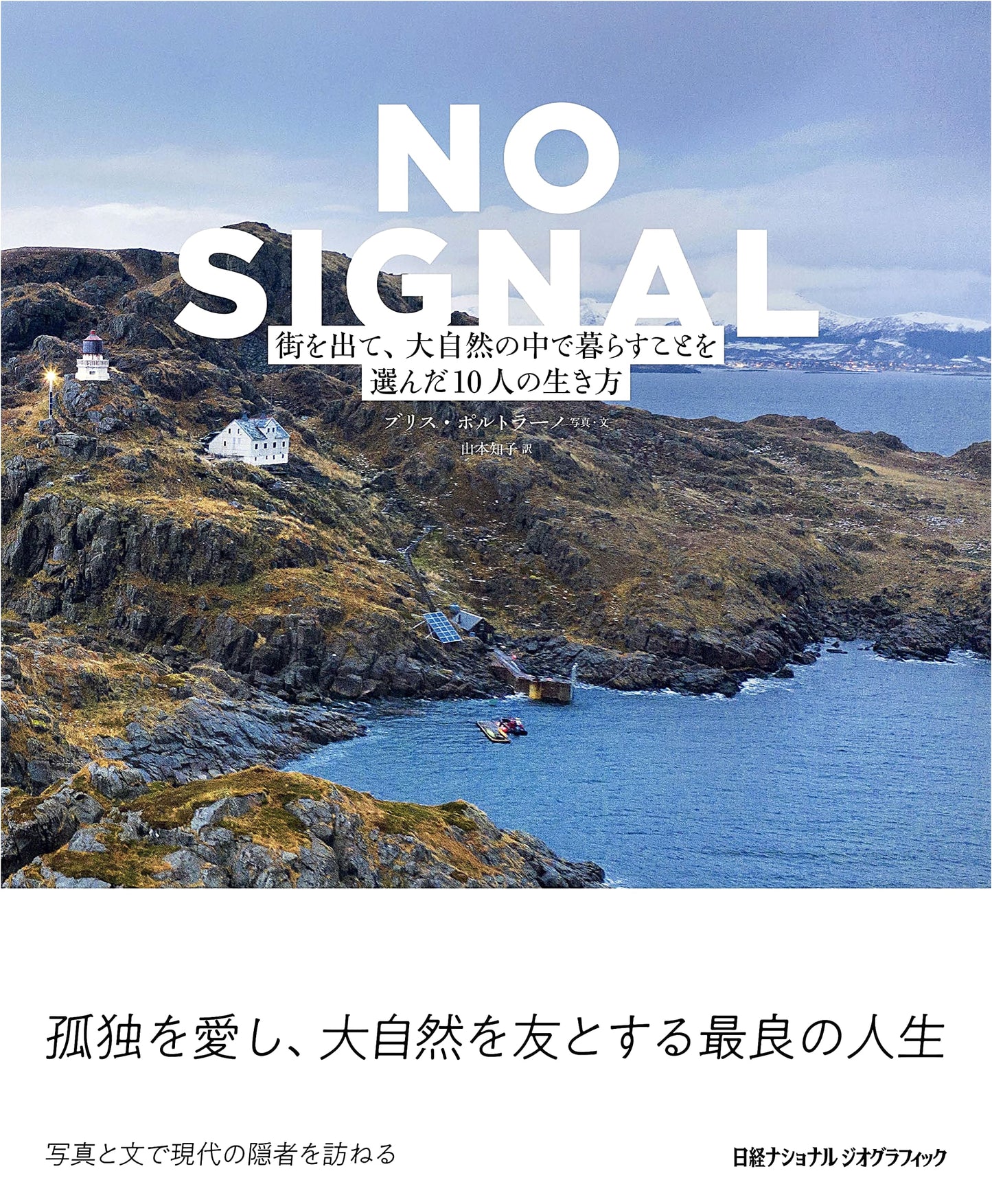 NO SIGNAL: 10 Ways of Living Off-Grid by Brice Portolano