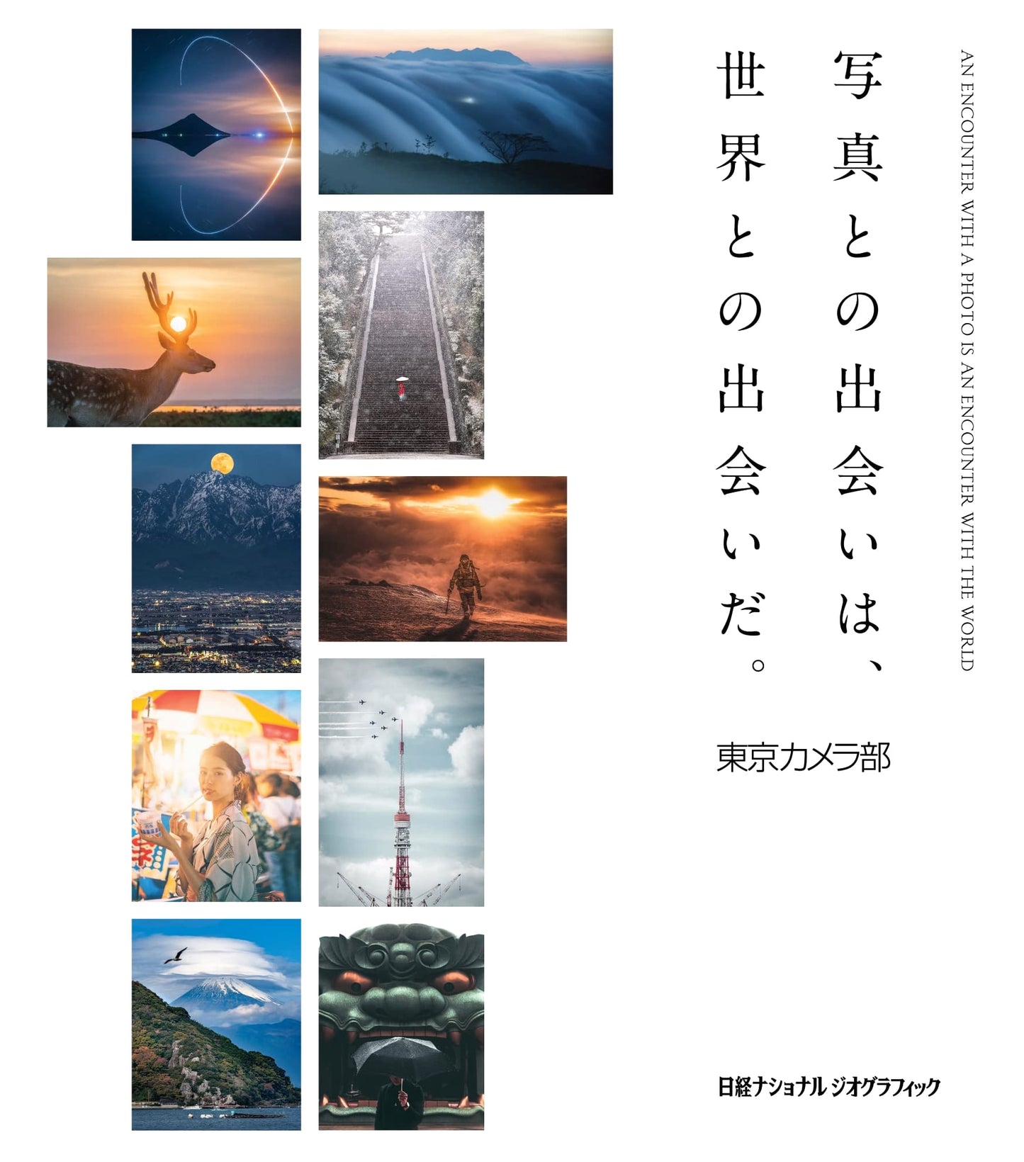 Photography Encounters: A World Unveiled by Tokyo Camera Club