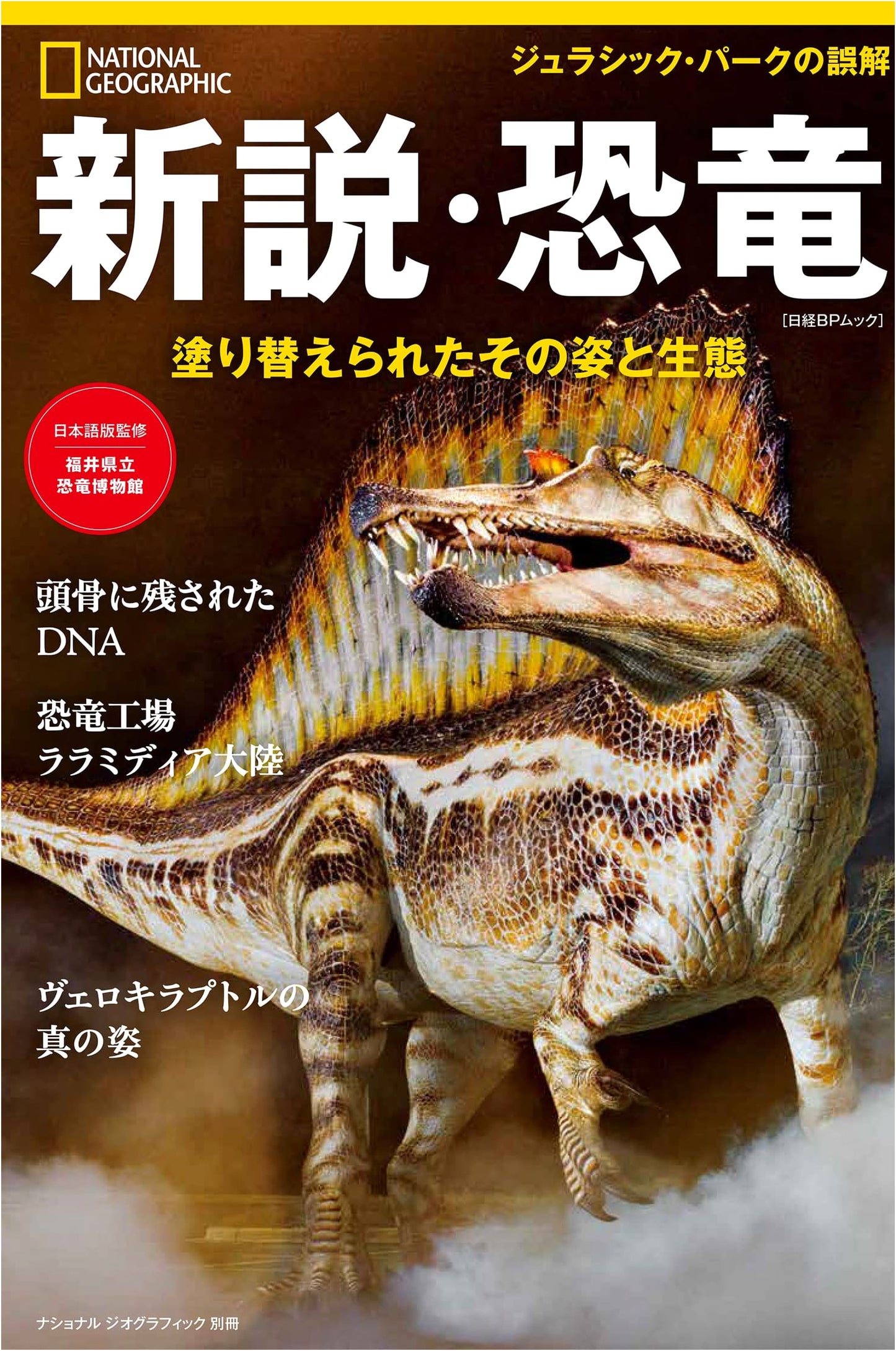 New Theories on Dinosaurs: Reimagined Forms & Ecologies (National Geographic Special Issue)