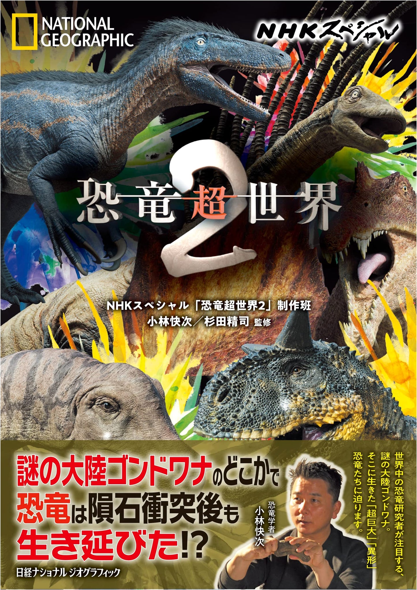 NHK Special: Dinosaur Super World, Volume 2
