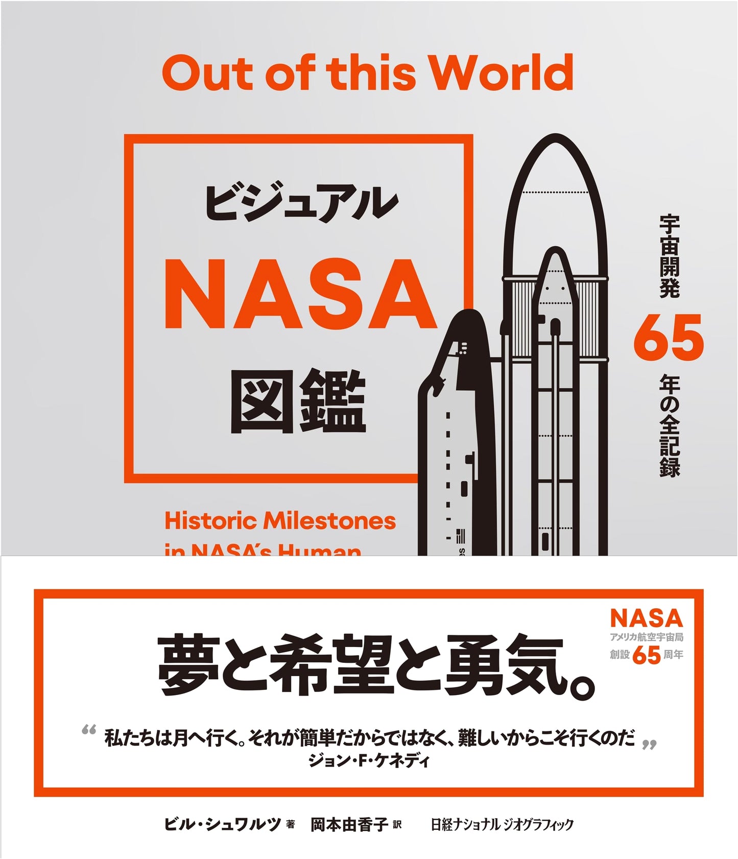 Visual NASA Encyclopedia: 65 Years of Space Exploration - Bill Schwartz