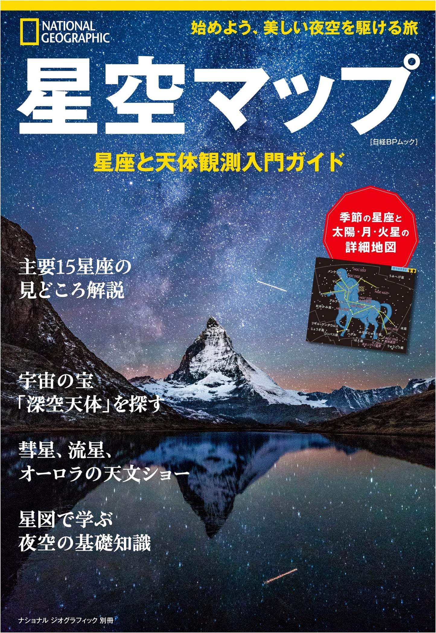 Starry Sky Map: A Beginner's Guide to Constellations and Astronomical Observation