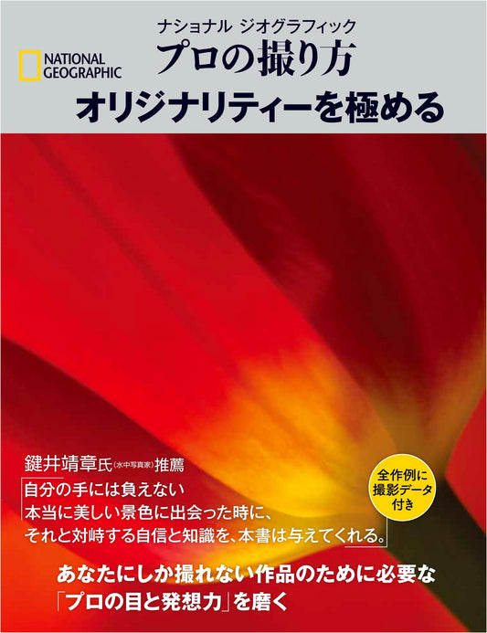 National Geographic: Professional Photography - Mastering Originality