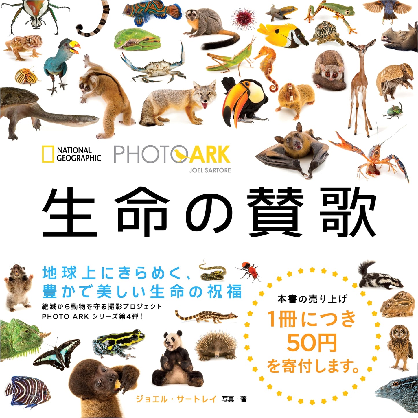PHOTO ARK: A Photographic Ode to Life, Protecting Animals from Extinction by Joel Sartore