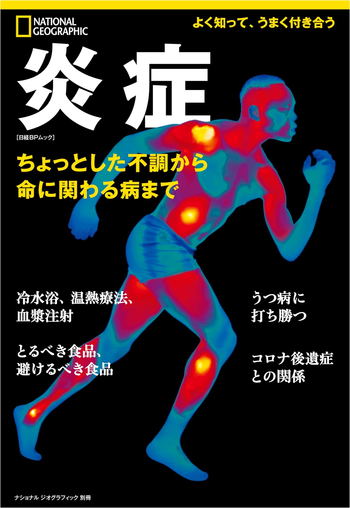 National Geographic Special Issue: Inflammation - From Minor Ailments to Life-Threatening Diseases