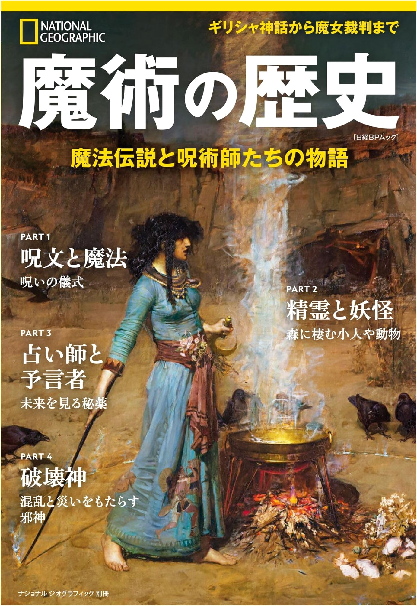 History of Magic: Tales of Legends & Sorcerers (National Geographic Special Issue)