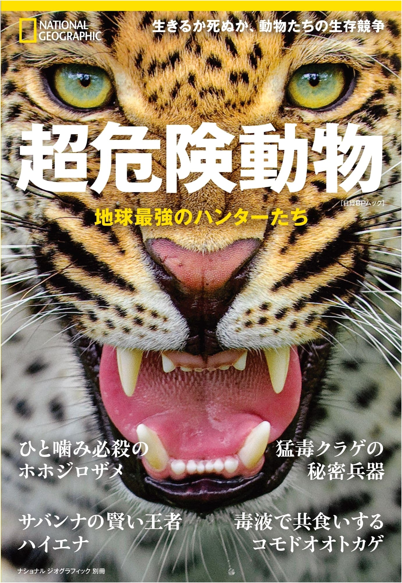 Super Dangerous Animals: Earth's Strongest Hunters (National Geographic Special Edition)