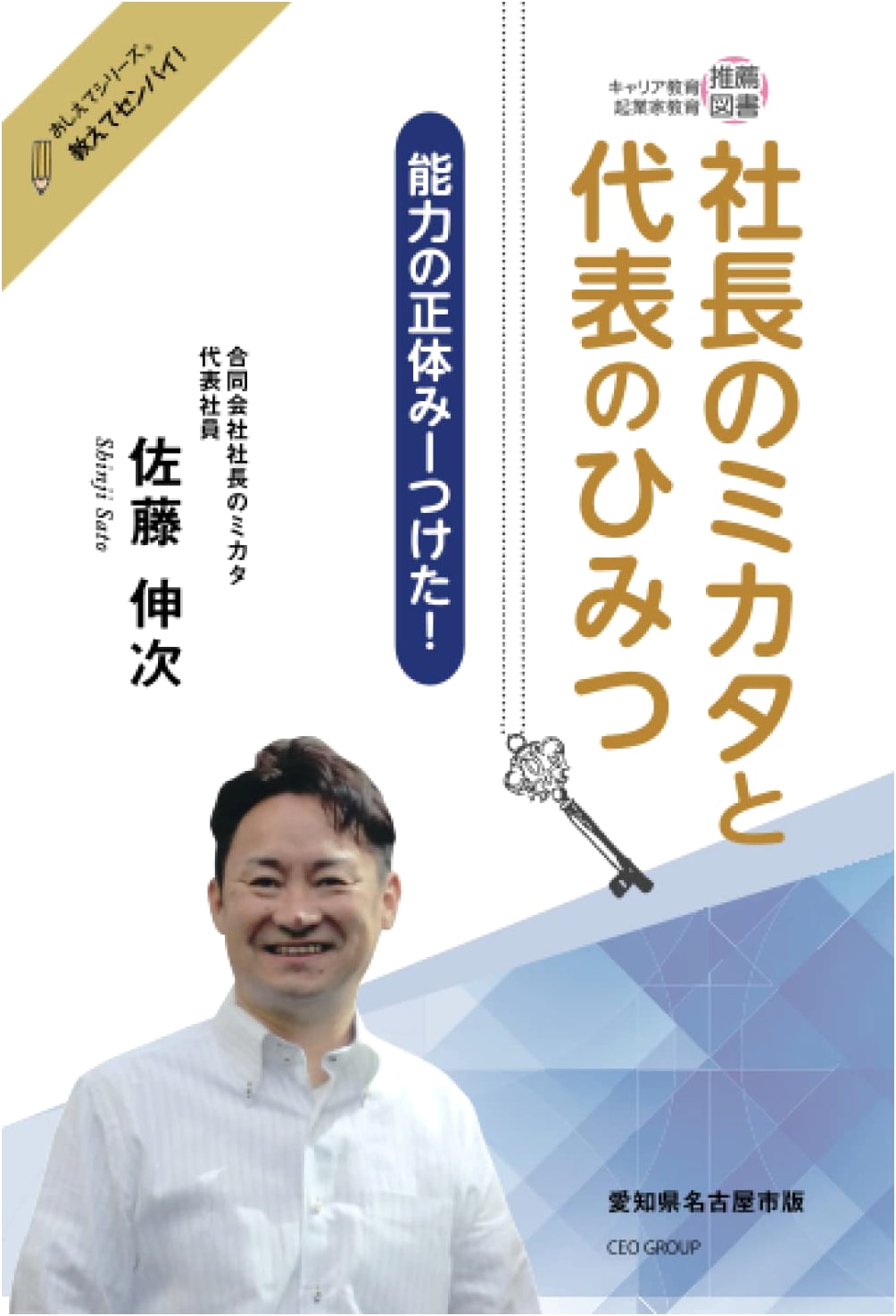 The President's Ally & Representative's Secret: Unveiling the True Nature of Ability (Tell Me, Senpai! Nagoya Edition)
