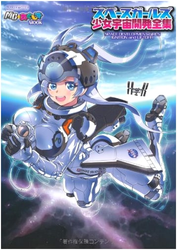Space Girls: Complete Collection of Girls' Space Development