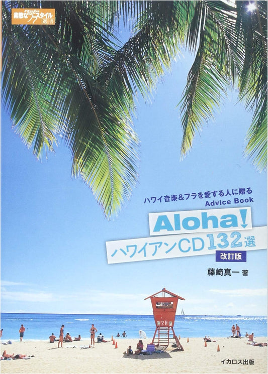 Aloha! 132 Hawaiian CD Selections: Revised Edition for Hula Enthusiasts
