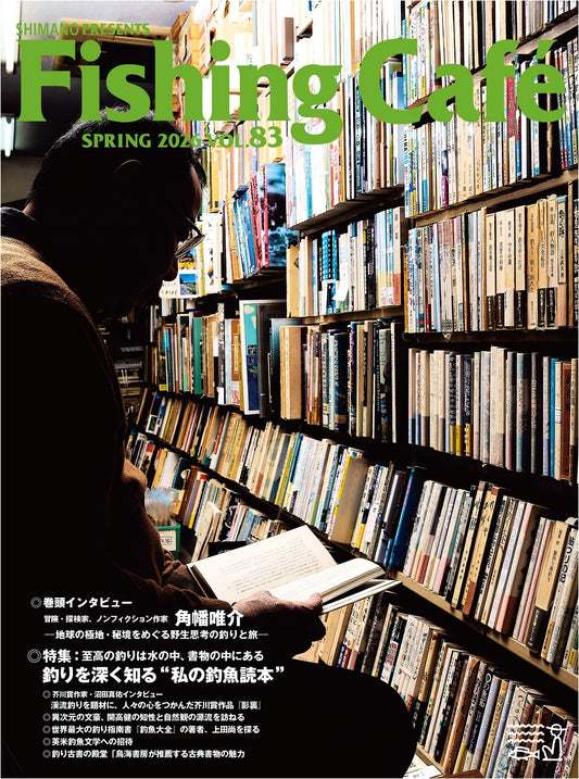Fishing Cafe Vol. 83