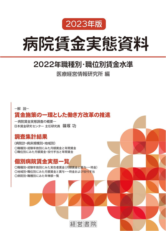 2023 Hospital Wage Reality Data