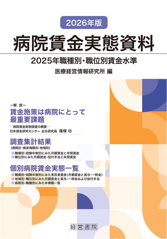 2026 Hospital Wage Data