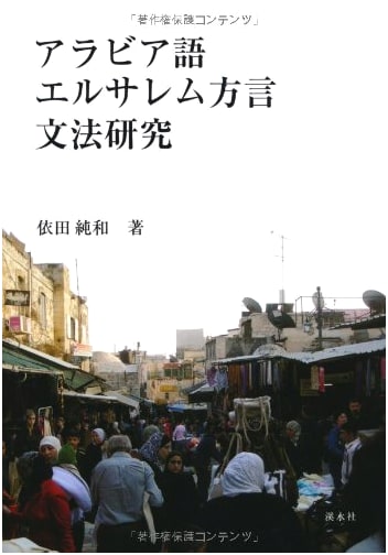 A Study of Jerusalem Arabic Dialect Grammar