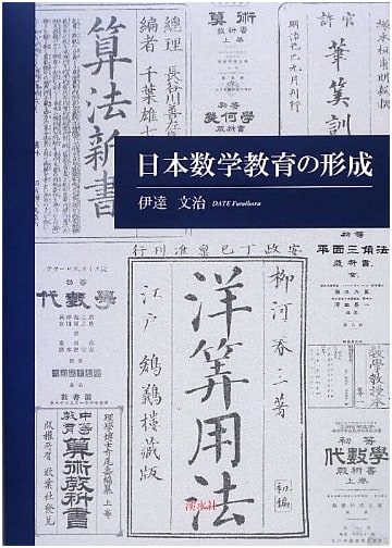 The Formation of Japanese Mathematics Education