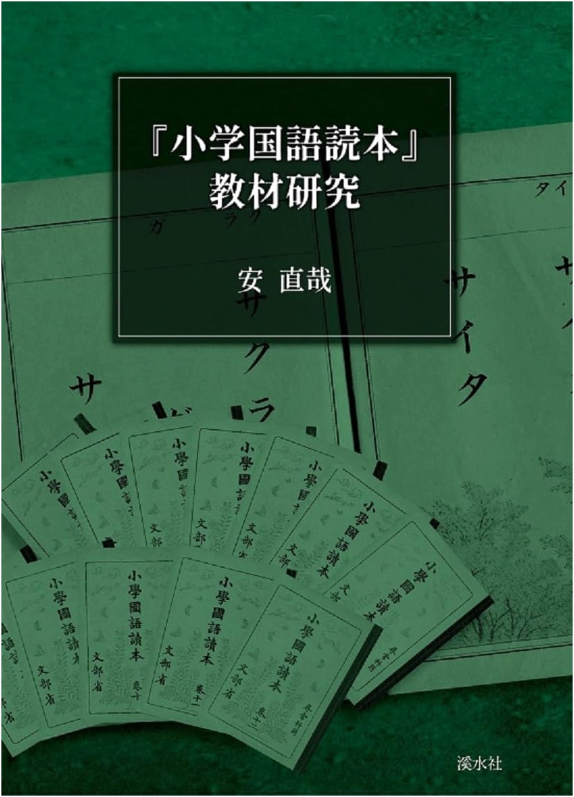 Curriculum Study: Elementary School Japanese Language Readers