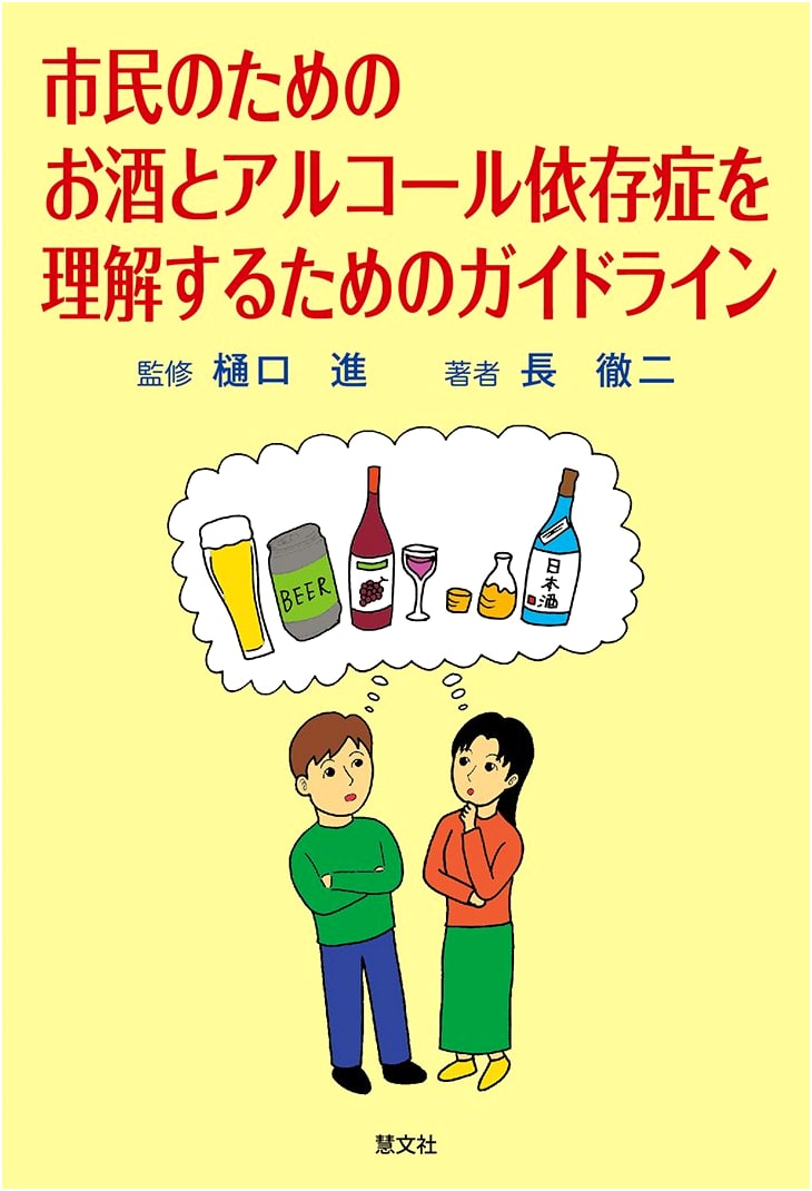 Understanding Alcohol & Alcoholism: A Citizen's Guide