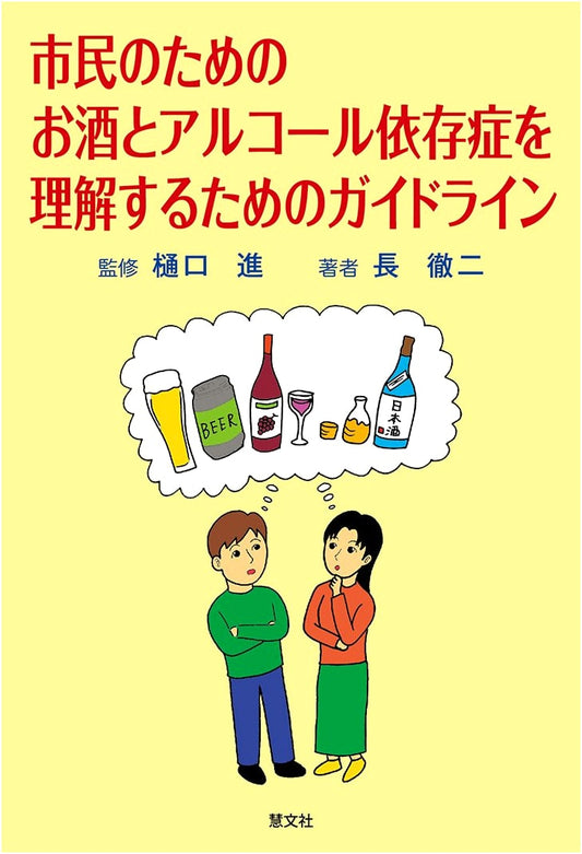Understanding Alcohol & Alcoholism: A Citizen's Guide
