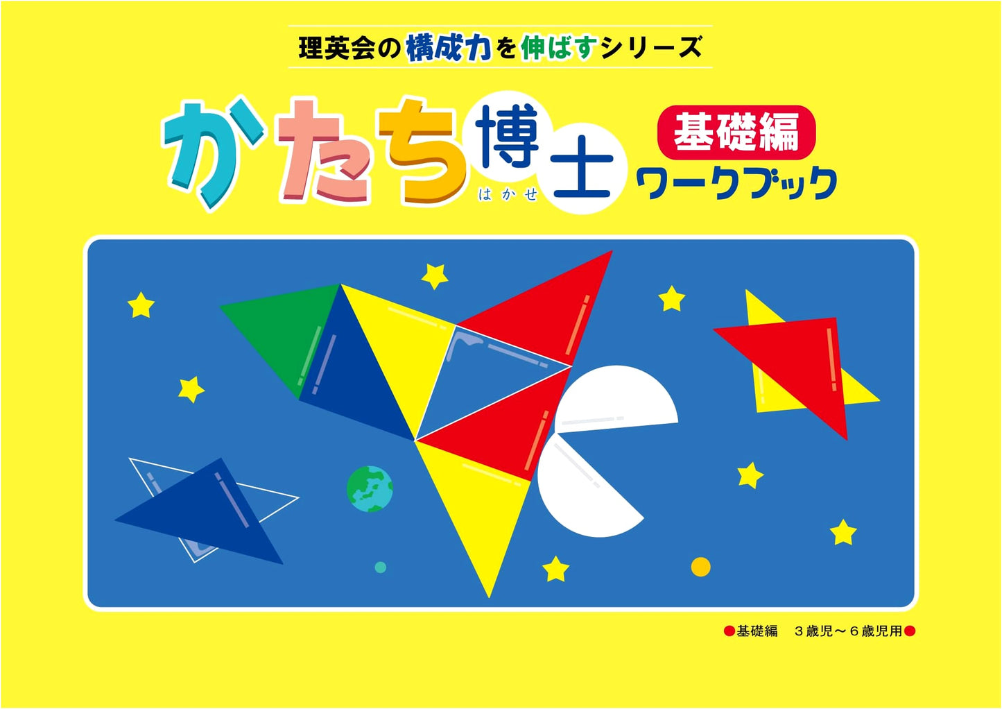 Dr. Shape Workbook: Basic Edition (Rieikai Series for Developing Compositional Skills)