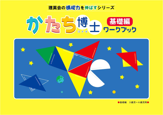 Dr. Shape Workbook: Basic Edition (Rieikai Series for Developing Compositional Skills)
