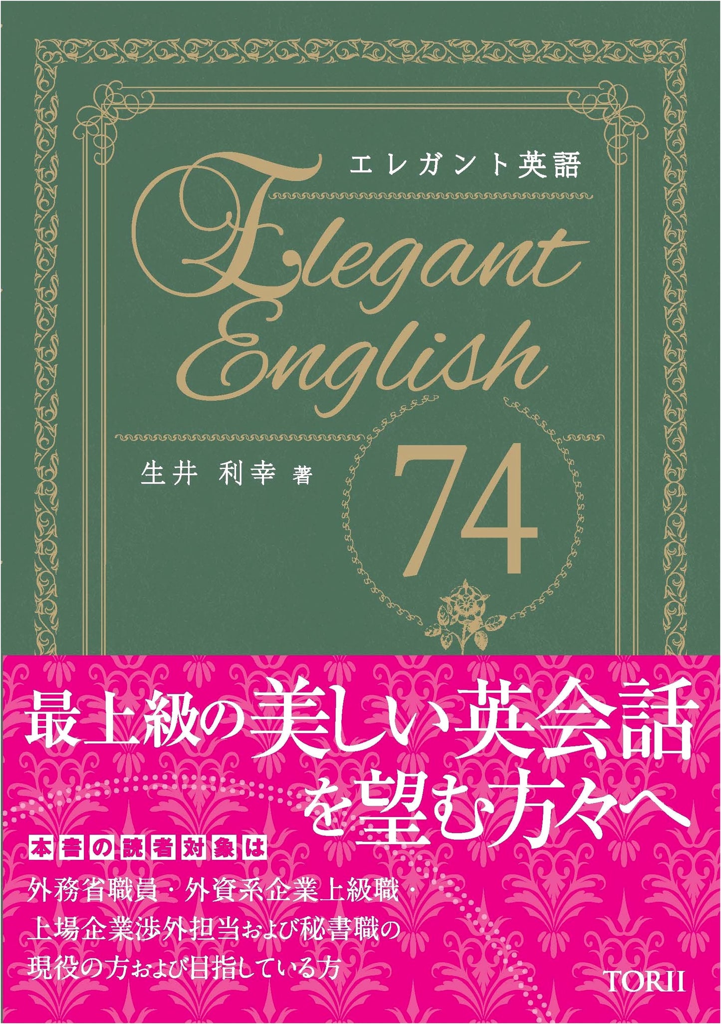 74 Elegant English Expressions and Lessons