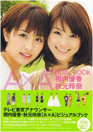 B.L.T. Special Edition: A x A Official Book - Yuuka Ainouchi x Rena Akimoto (TOKYO NEWS MOOK)
