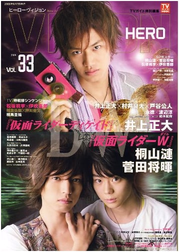 Hero Vision Vol. 33 (TV Guide MOOK)