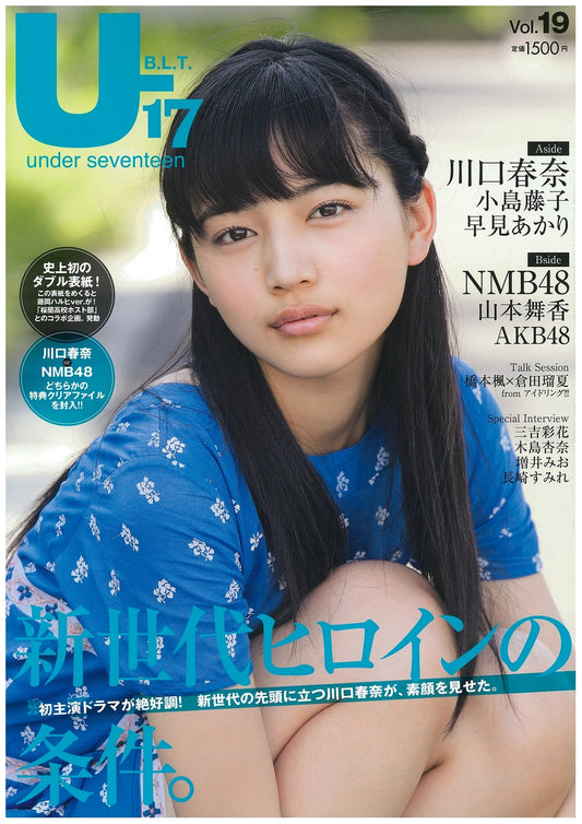 BLT U-17 Vol.19: Sizzleful Girl (Tokyo News Mook)
