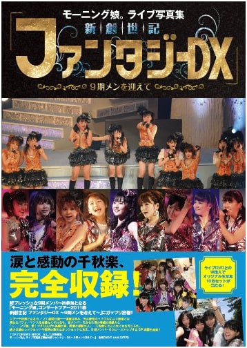 Morning Musume. Live Photobook: New Genesis Fantasy DX ~Welcoming 9th Gen~ B.L.T. Ed.