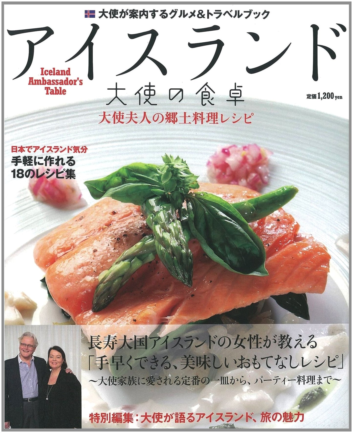 The Icelandic Ambassador's Dining Table (Tokyo News Mook 285)