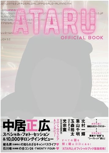 ATARU Official Book (Tokyo News Mook 306)