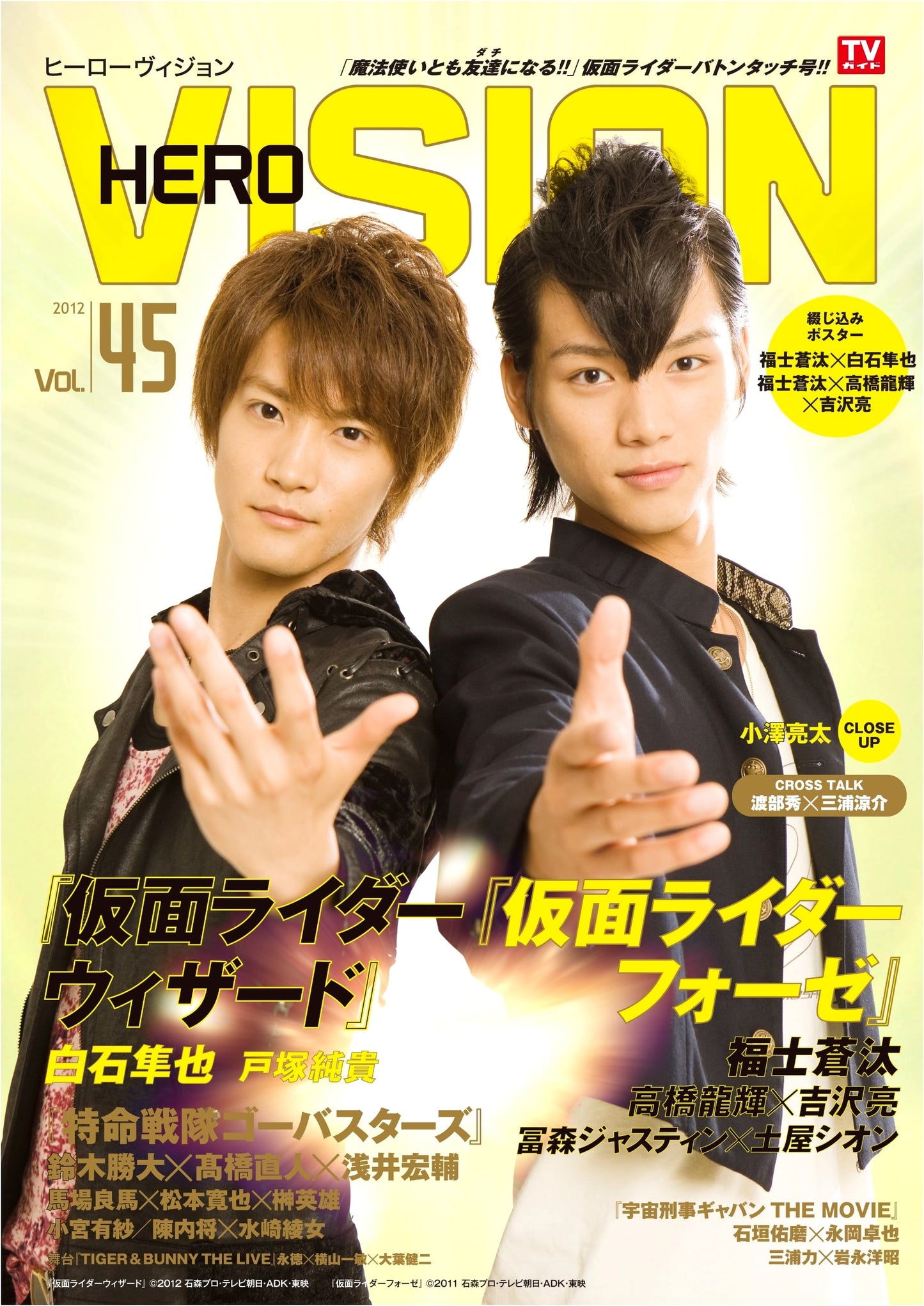 HERO VISION Vol. 45 (Tokyo News Mook 315)