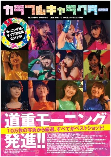 Morning Musume. 'Colorful Character' 2012 Autumn Live Photobook (TOKYO NEWS MOOK)