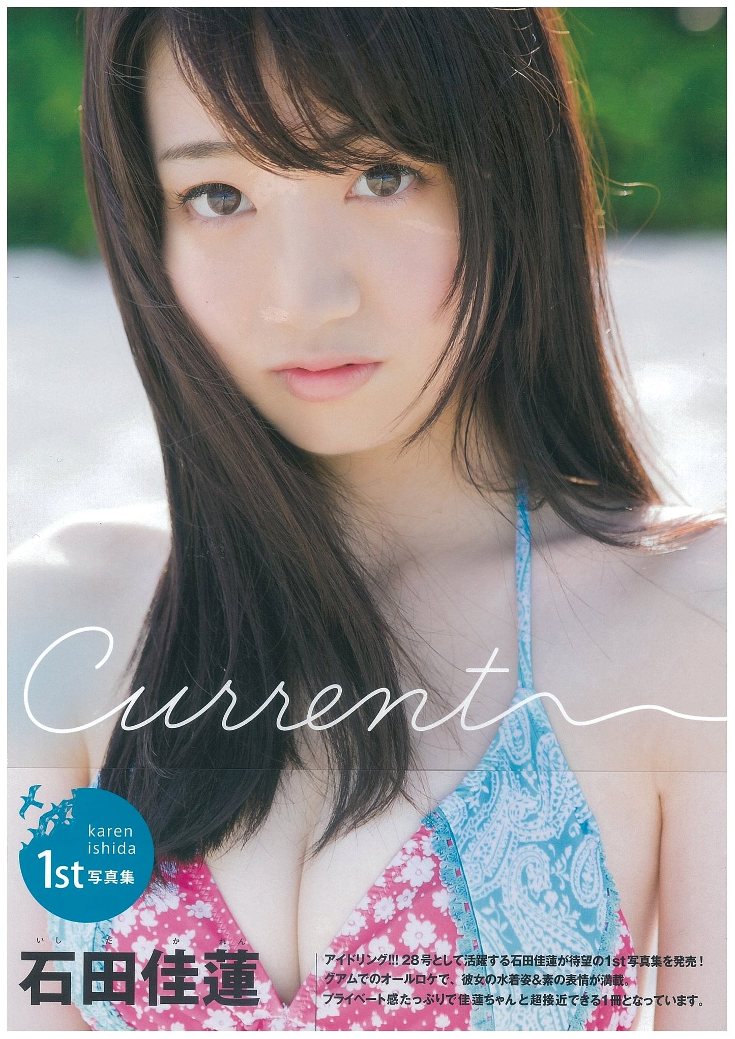 Karen Ishida 1st Photobook 'Current' (Tokyo News Mook)