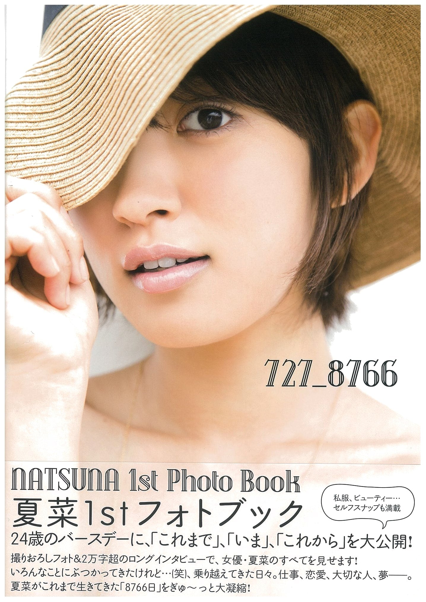 Natsuna Photobook '727_8766' (Tokyo News Mook No. 366)
