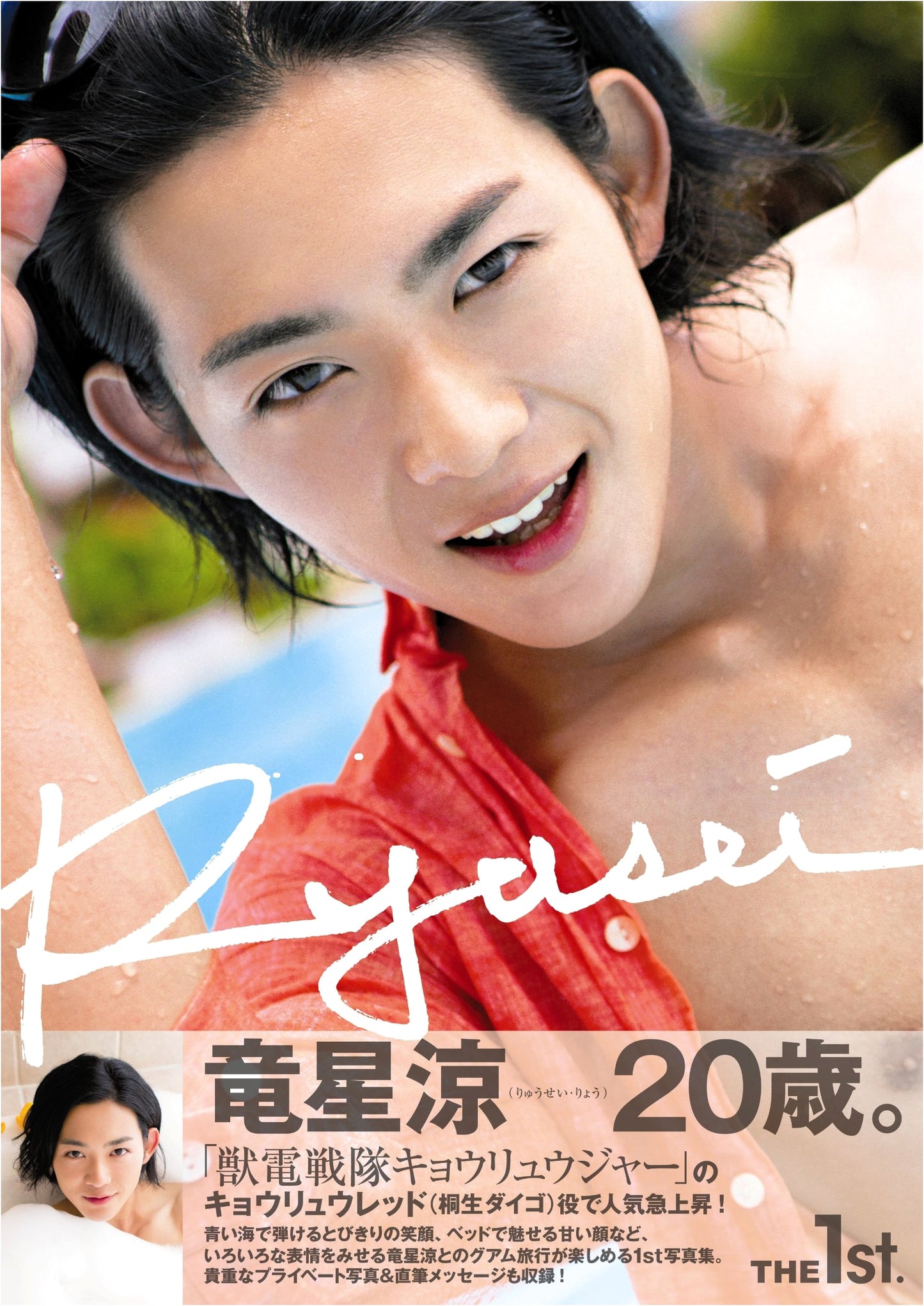 Ryusei Ryo's First Photo Book: 'Ryusei'