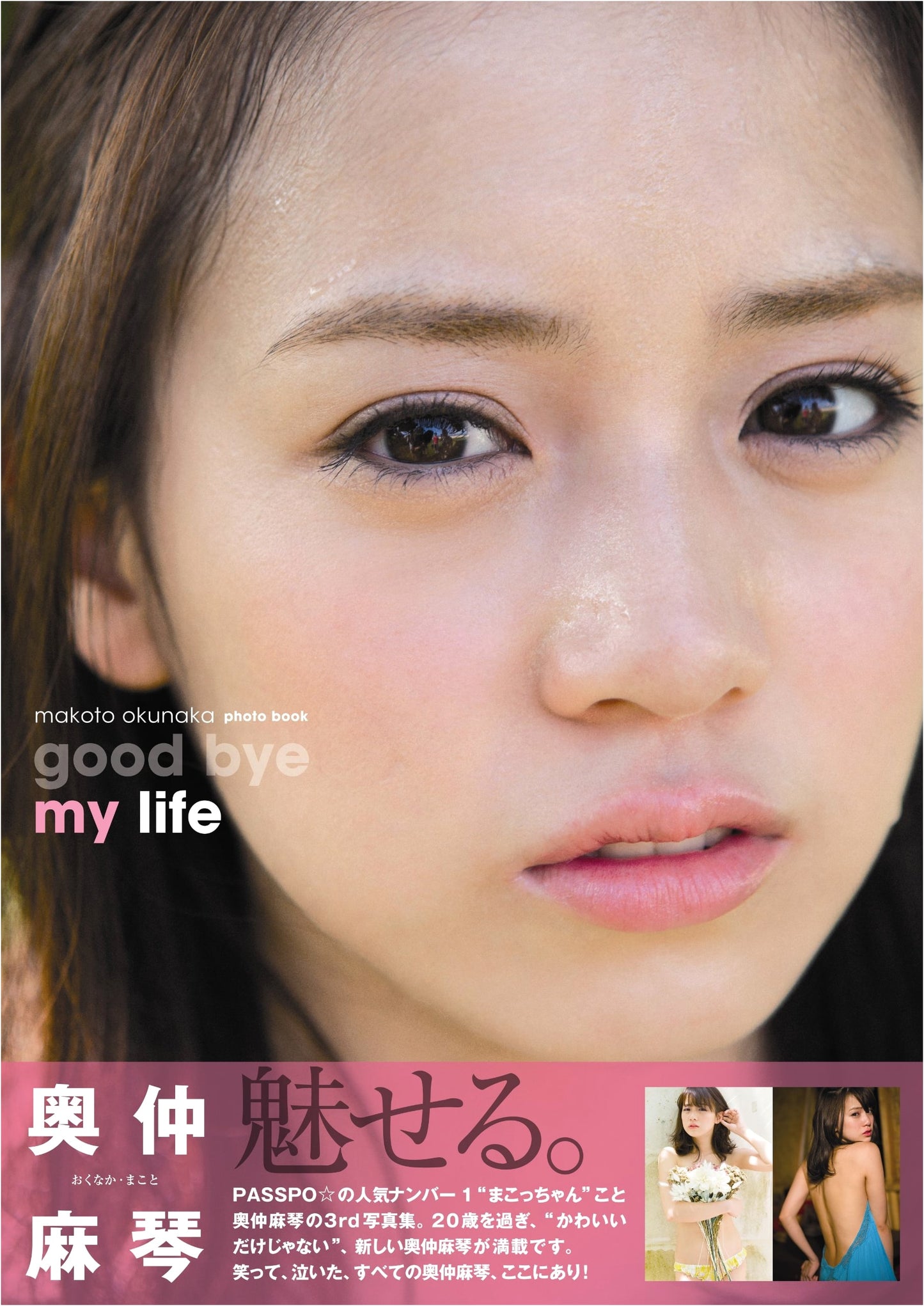 Makoto Okunaka Photobook: 'Good Bye My Life' (Tokyo News Mook)