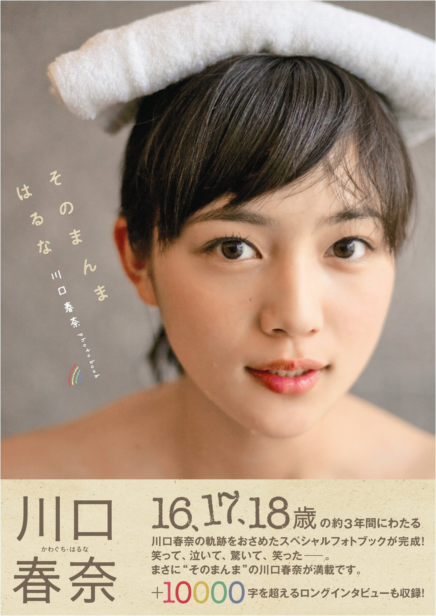 Haruna Kawaguchi Photobook: 'Haruna Just As She Is'