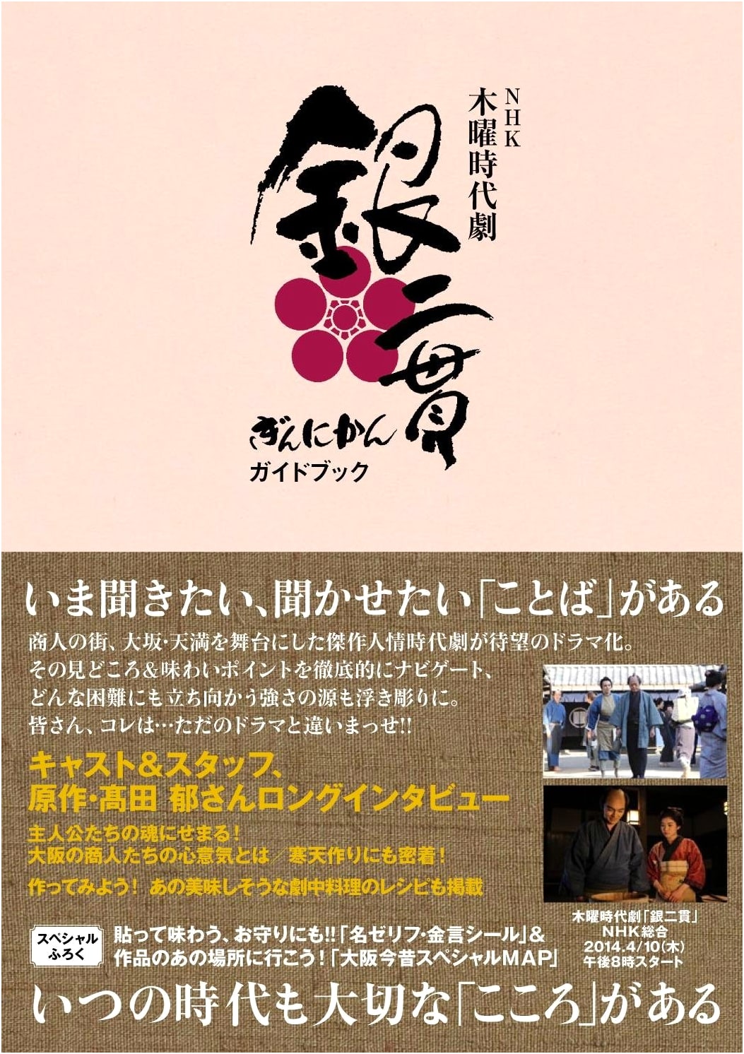 NHK Historical Drama 'Gin Nikan' Guidebook (Tokyo News Mook 419)