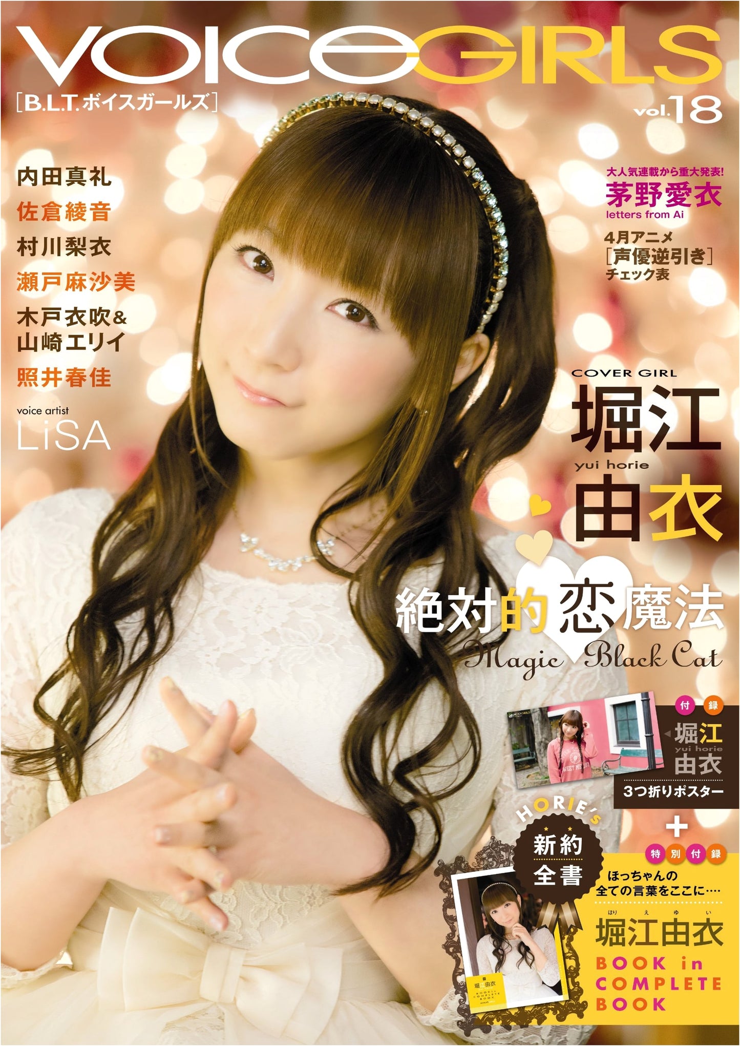 B.L.T. VOICE GIRLS Vol. 18 (Tokyo News Mook No. 423)