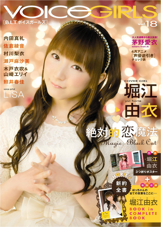 B.L.T. VOICE GIRLS Vol. 18 (Tokyo News Mook No. 423)