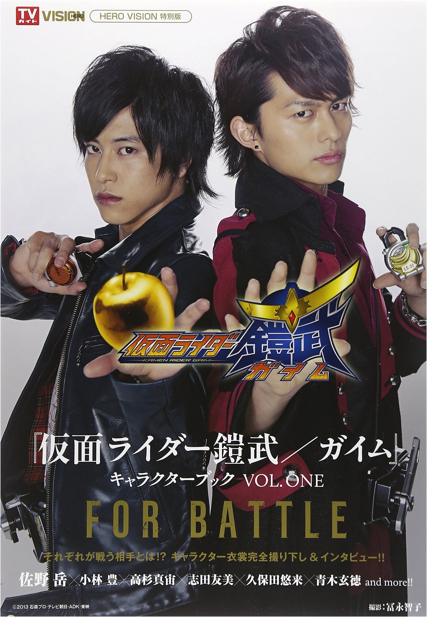 Kamen Rider Gaim Character Book Vol. One: FOR BATTLE (Tokyo News Mook 426)