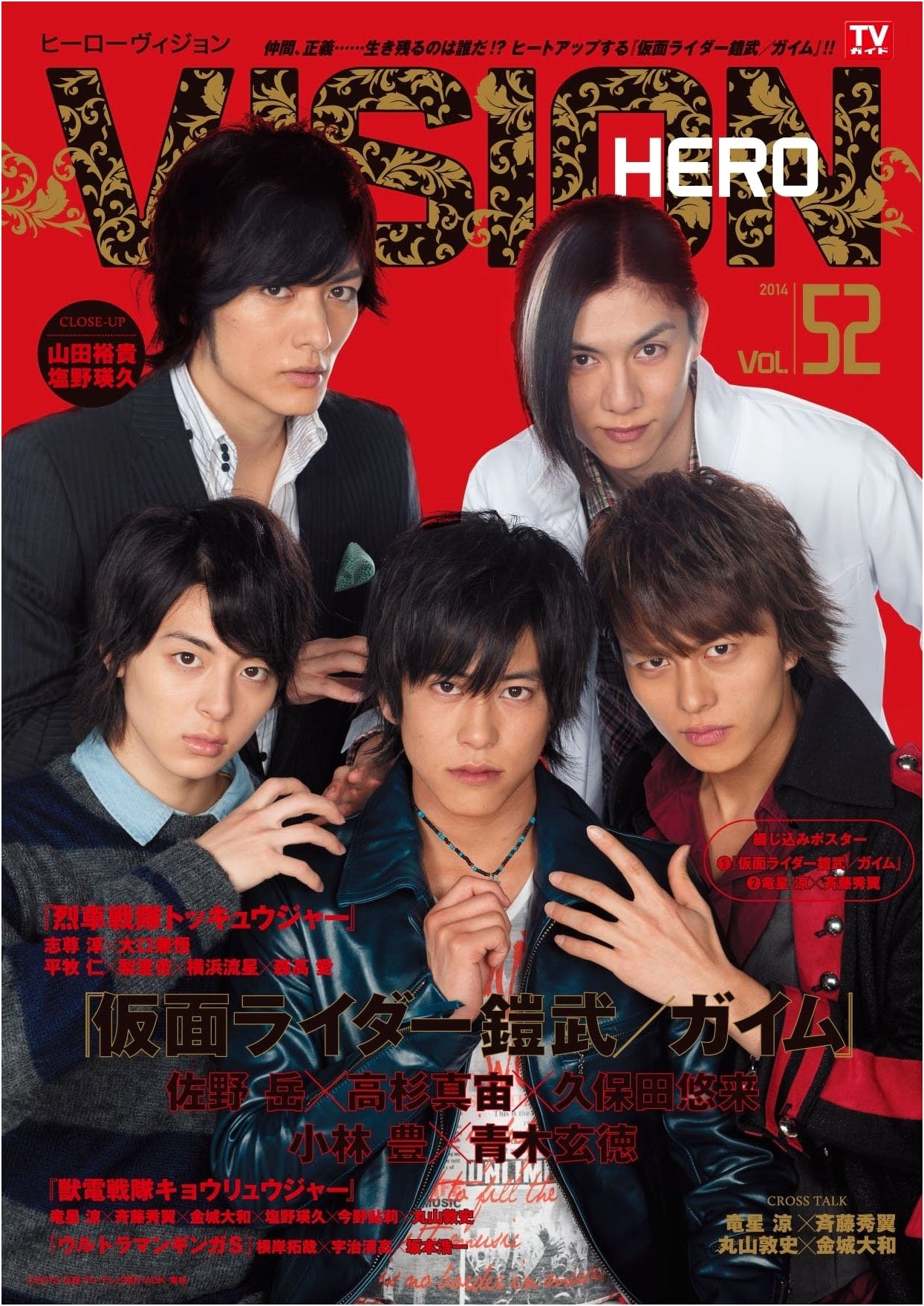 Hero Vision Vol. 52: Tokyo News Mook Issue 427