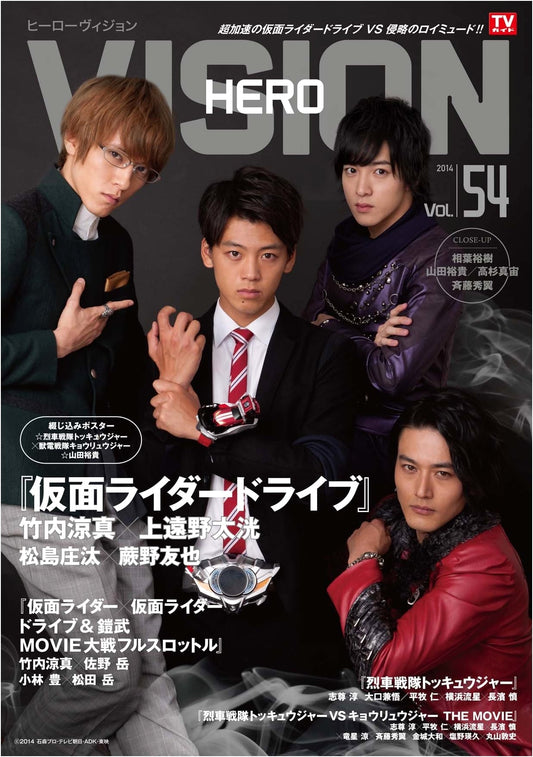 HERO VISION Vol. 54 (Tokyo News Mook No. 457)