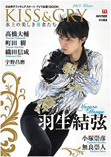 KISS & CRY: Beautiful Heroes on Ice 2015 Winter - Japanese Men's Figure Skating Fan Book