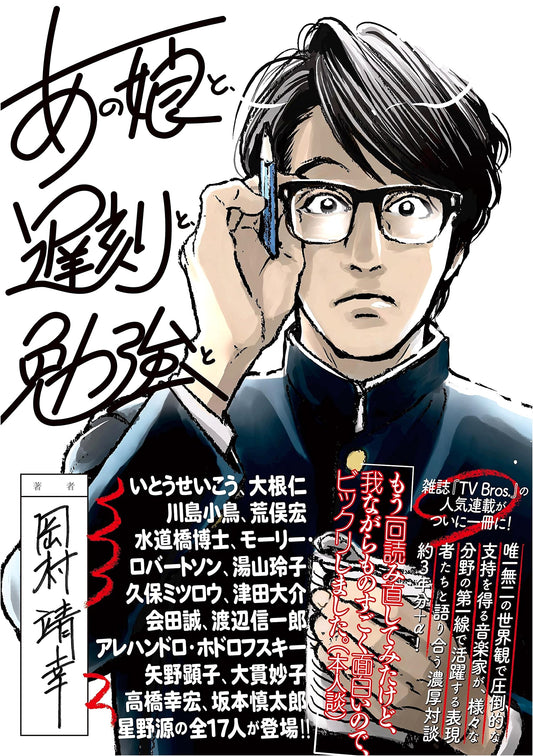 Okamura Yasuyuki: That Girl, Tardiness, and Study (TOKYO NEWS MOOK No. 479)