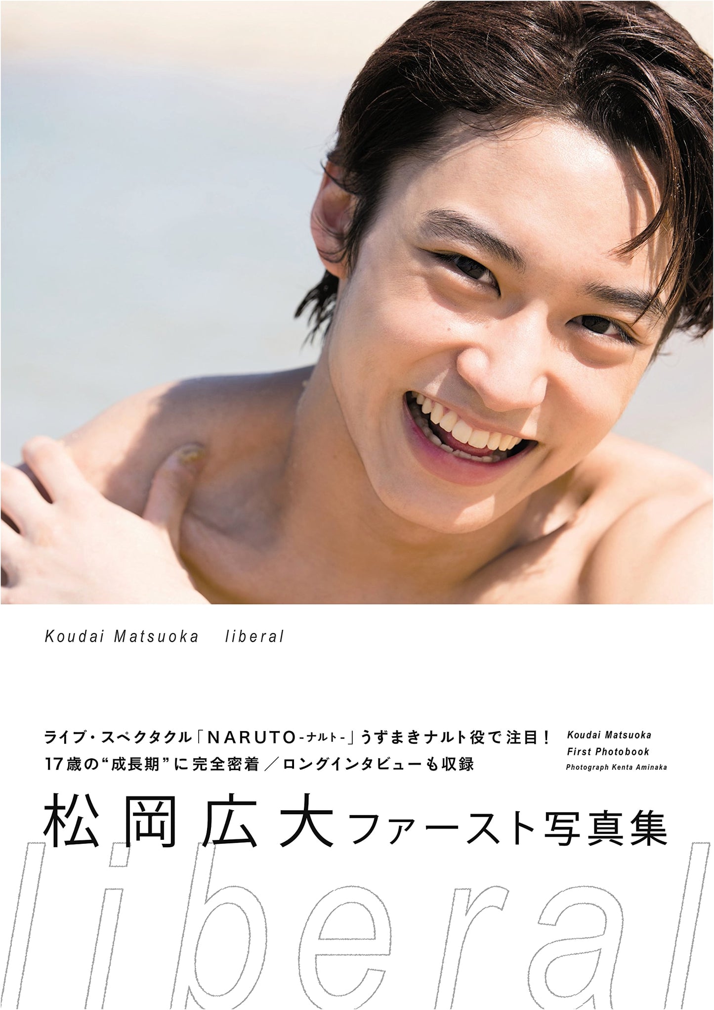 Koudai Matsuoka First Photobook 'liberal' (TOKYO NEWS MOOK)