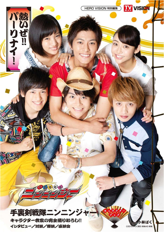 Shuriken Sentai Ninninger Character Book: It's Hot! Party Night! (Tokyo News Mook 494)