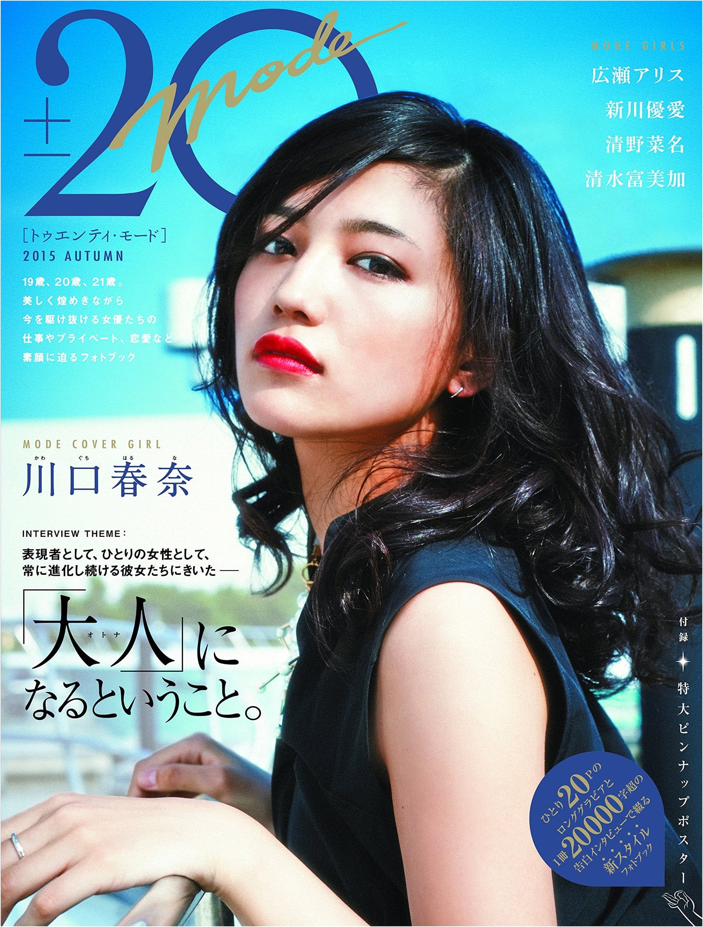 20±MODE (Twenty Mode) 2015 Autumn with Amazon Exclusive Bonus