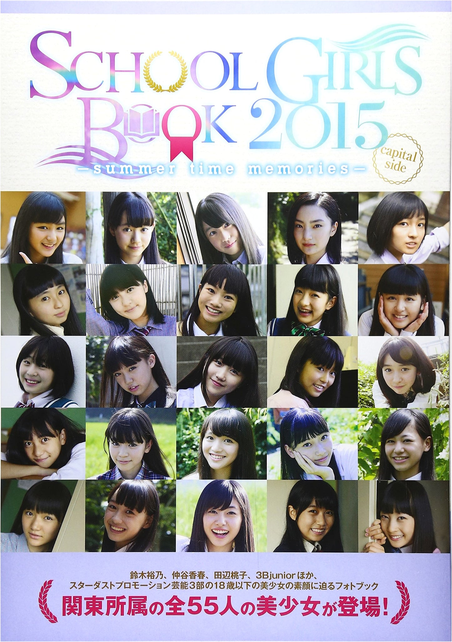 School Girls Book 2015: Capital Side (Tokyo News Mook 505)